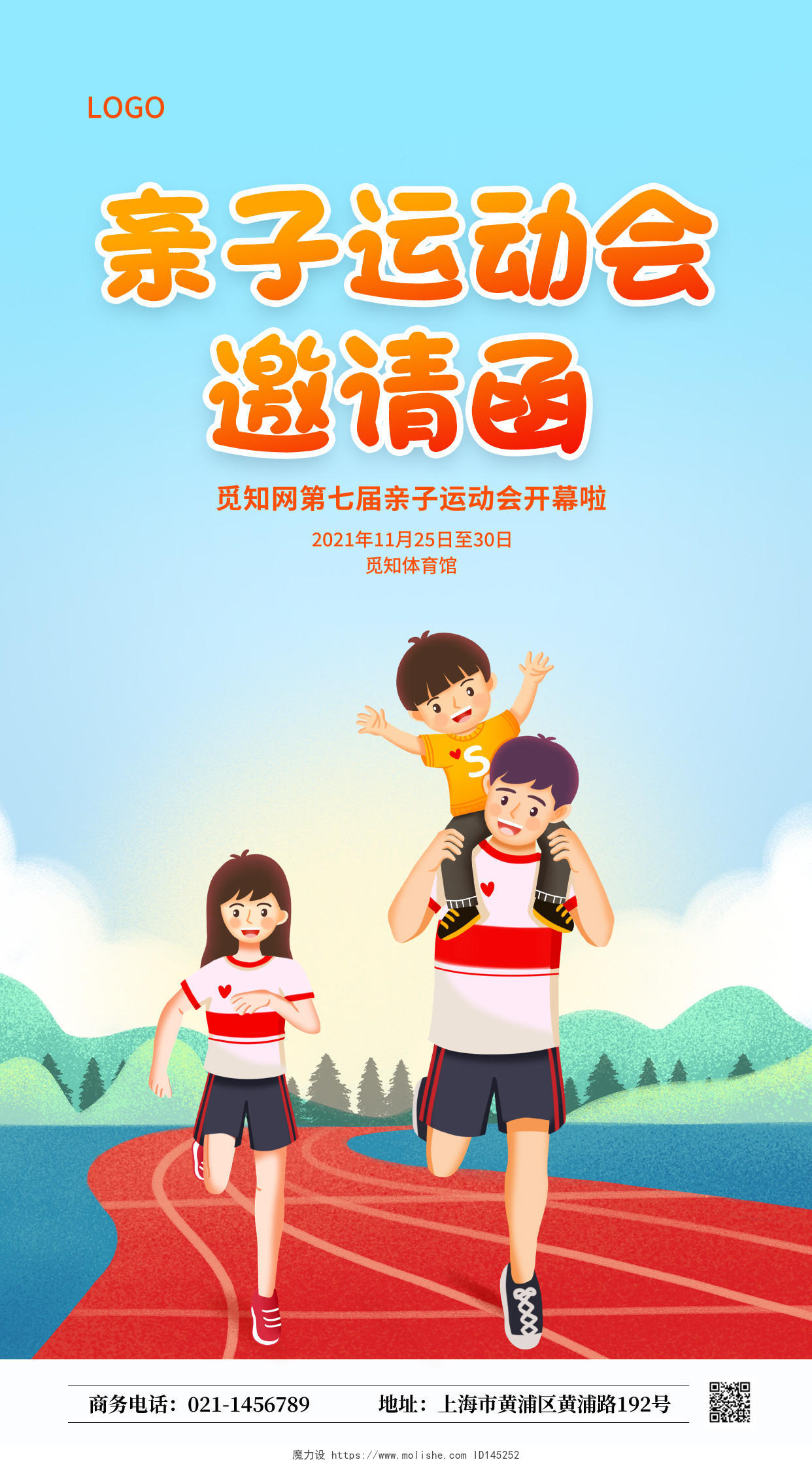 卡通插画幼儿园亲子运动会邀请函ui手机宣传海报